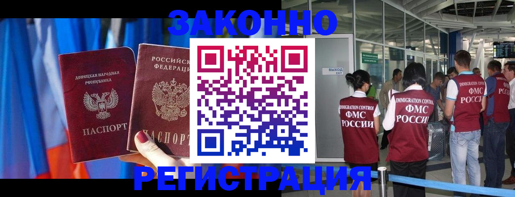 прописка регистрация в Энгельсе