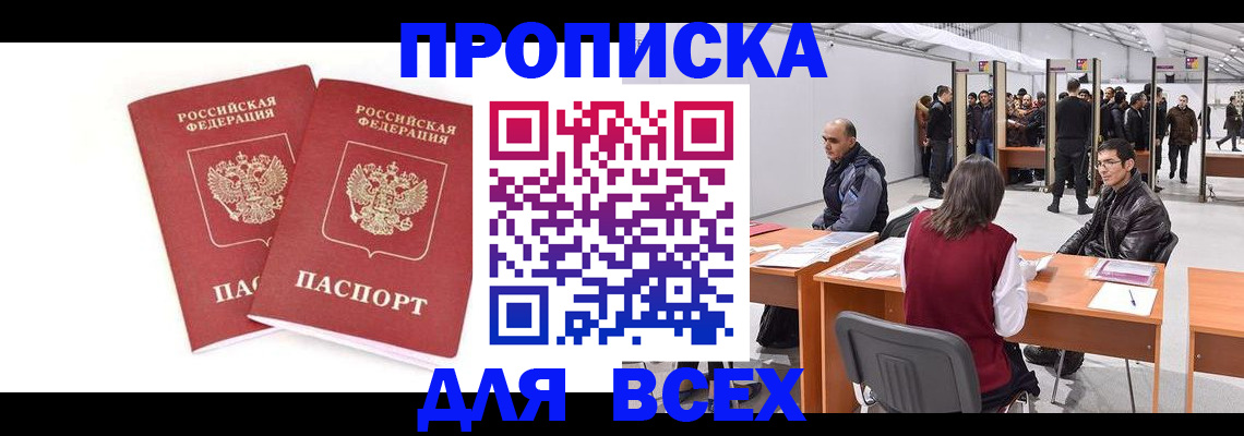 прописка для школы в Энгельсе