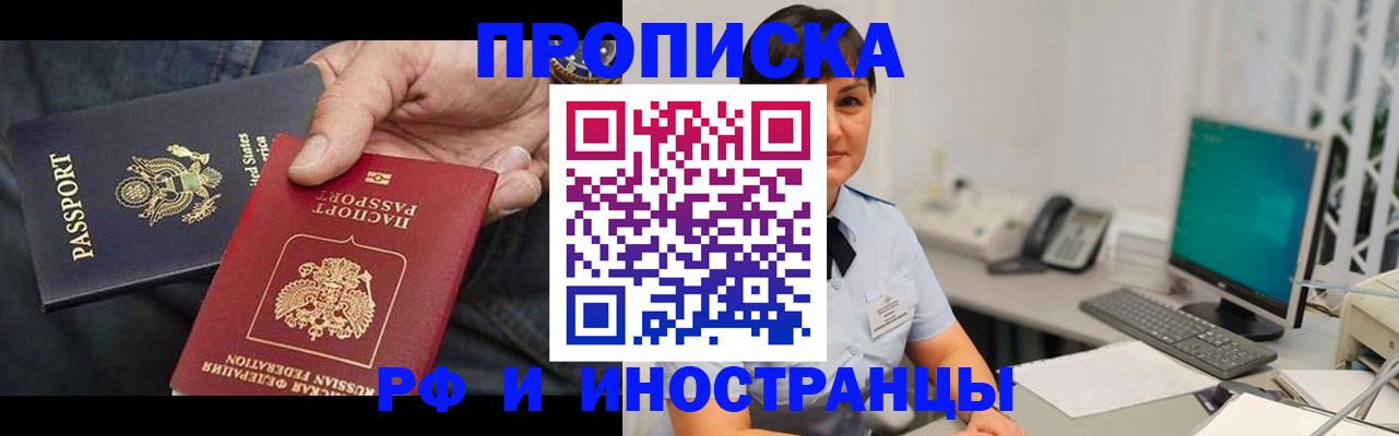 временная регистрация адрес в Энгельсе