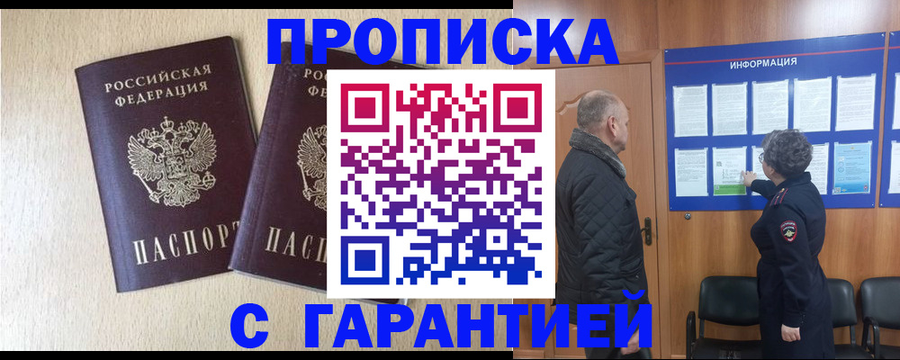 временная регистрация для всех в Энгельсе