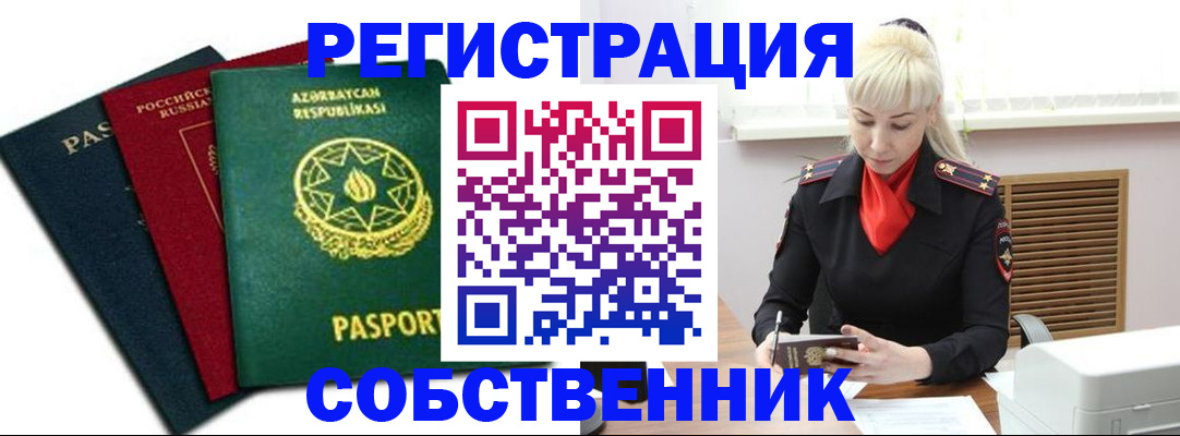 временная регистрация для всех в Энгельсе