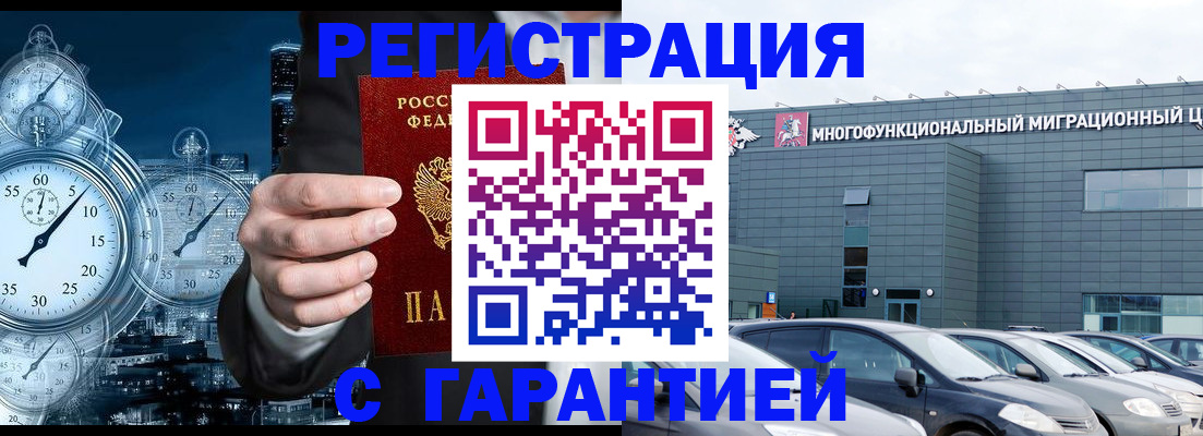 временная регистрация законно в Энгельсе