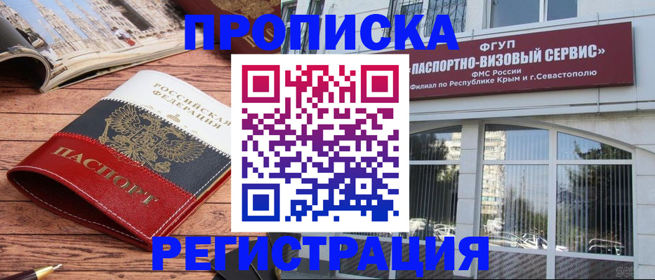 купить прописку в Энгельсе