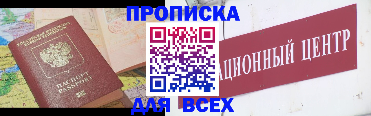 временная прописка в Энгельсе