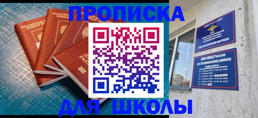 купить прописку в Энгельсе