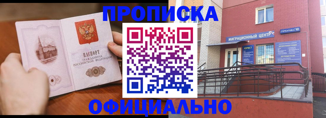 временная регистрация в Энгельсе