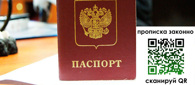 прописка в Энгельсе